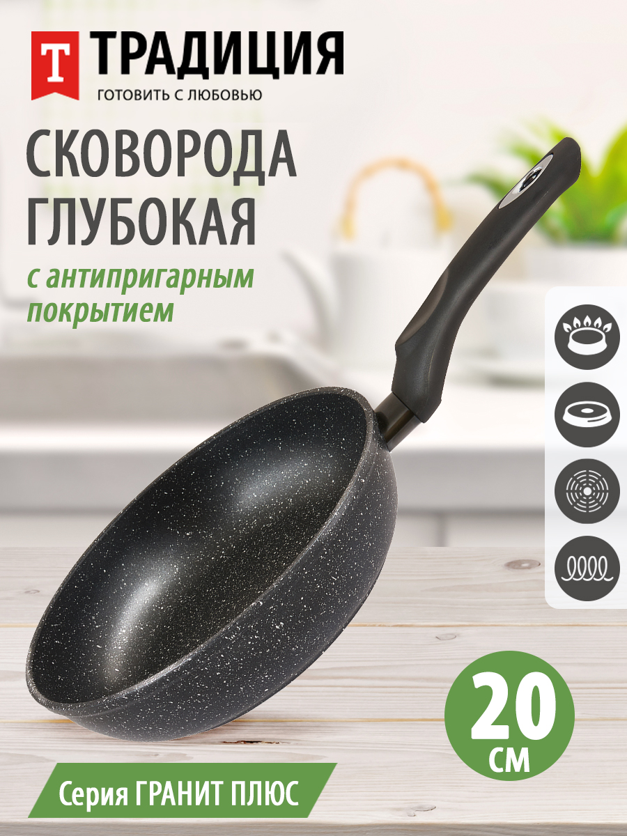 

Сковорода а пр литая 20см Гранит плюс ТМ Традиция, Черный