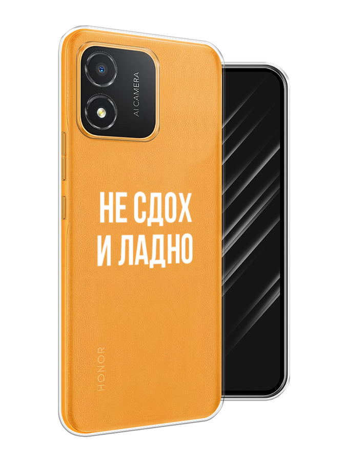 

Чехол Awog на Honor X5 "Не сдох и ладно", Бежевый;белый;прозрачный, 6120950-6