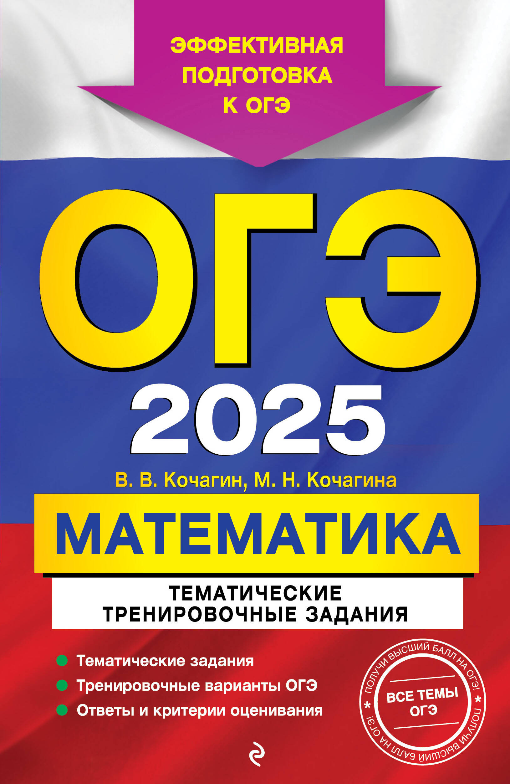 

ОГЭ-2025 Математика Тематические тренировочные задания