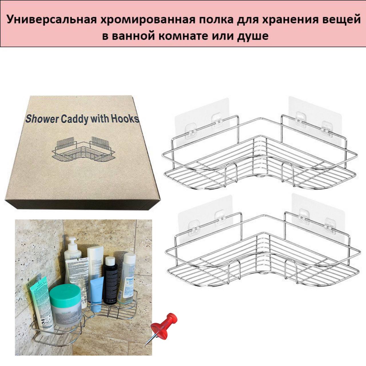Универсальная хромированная полка для хранения вещей в ванной комнате или душе