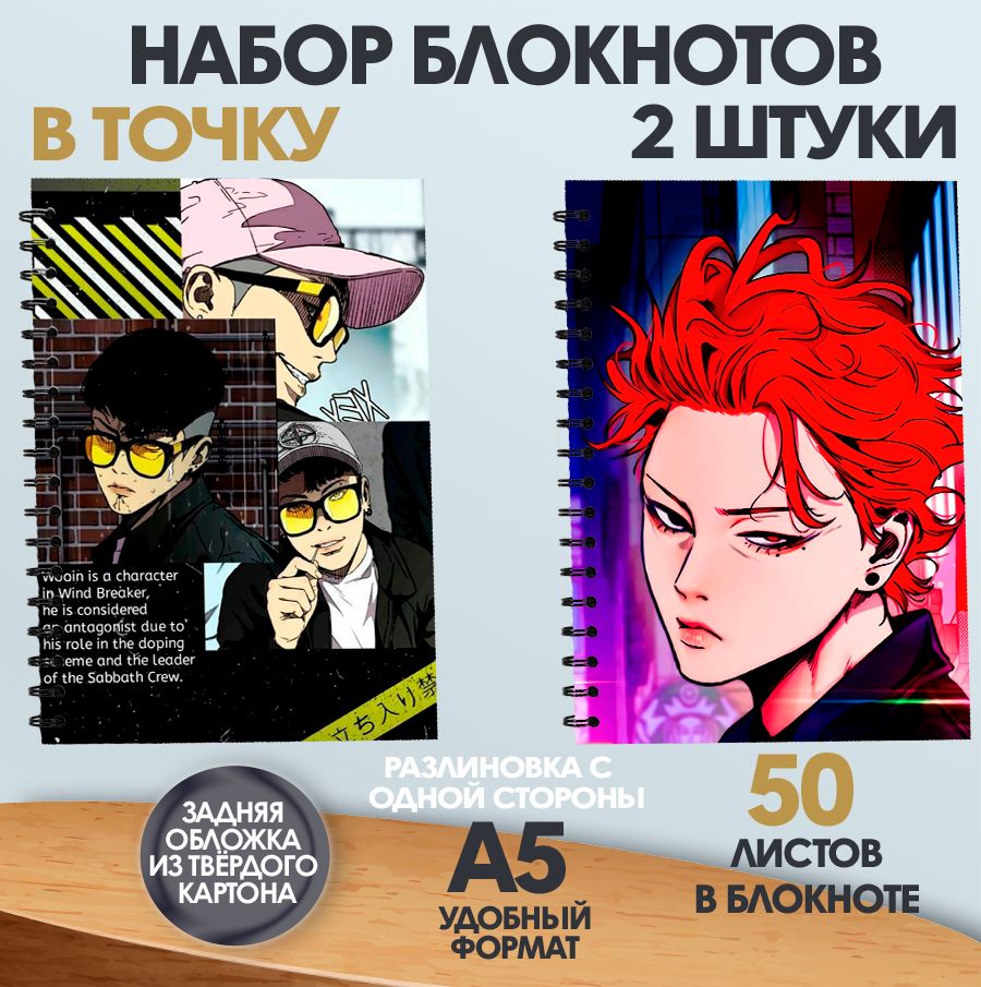 

Блокнот в точку А5 ArtCraft аниме Ветролом, 50 листов, 2 штуки, набор блокнотов