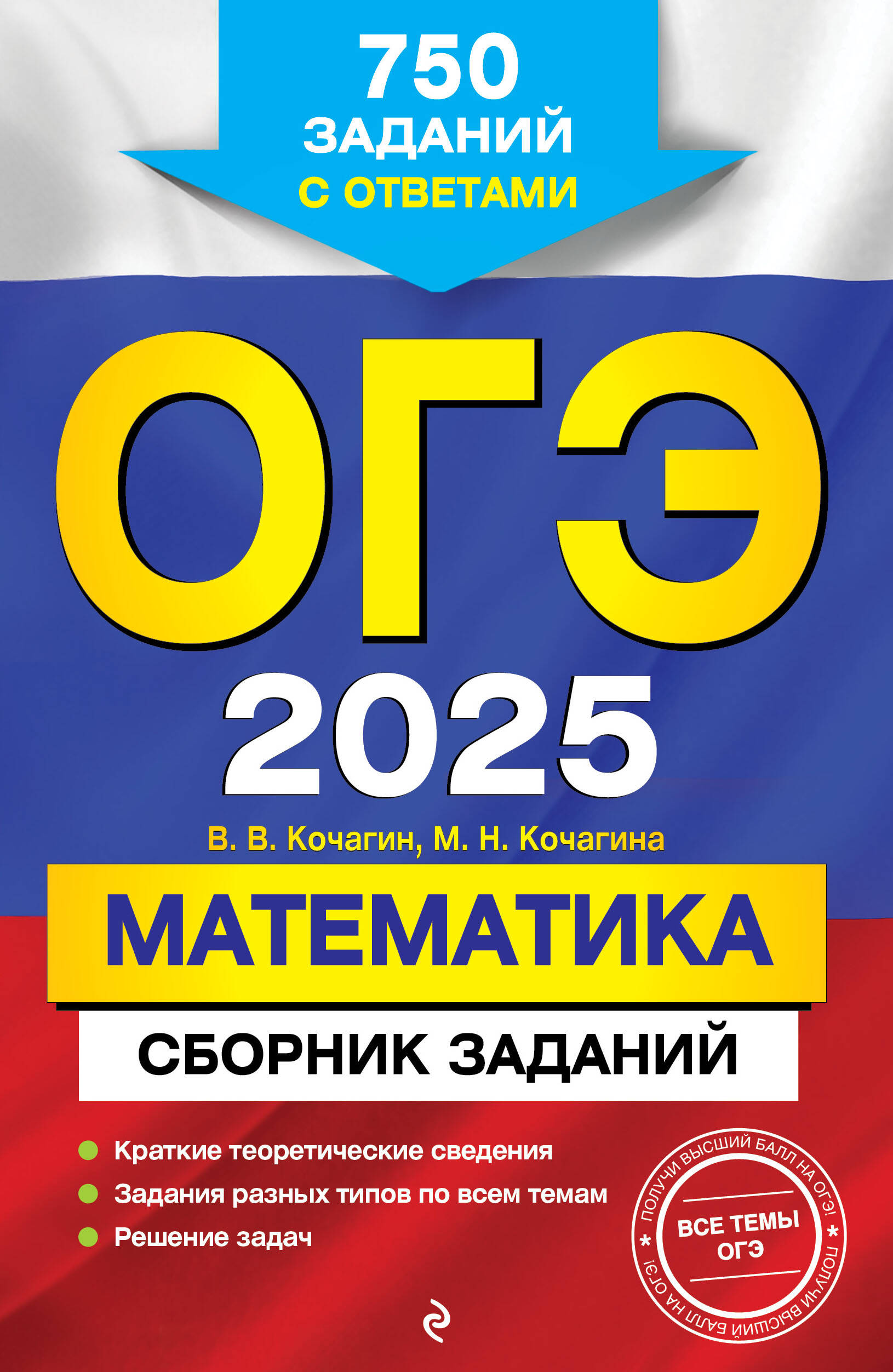 

ОГЭ-2025 Математика Сборник заданий: 750 заданий с ответами