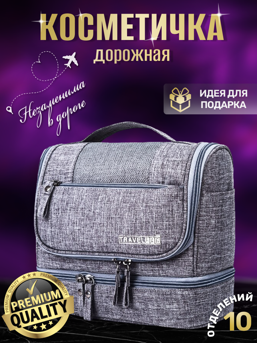 Косметичка унисекс NoBrand Synergy-Travel серая, 21х24х12 см