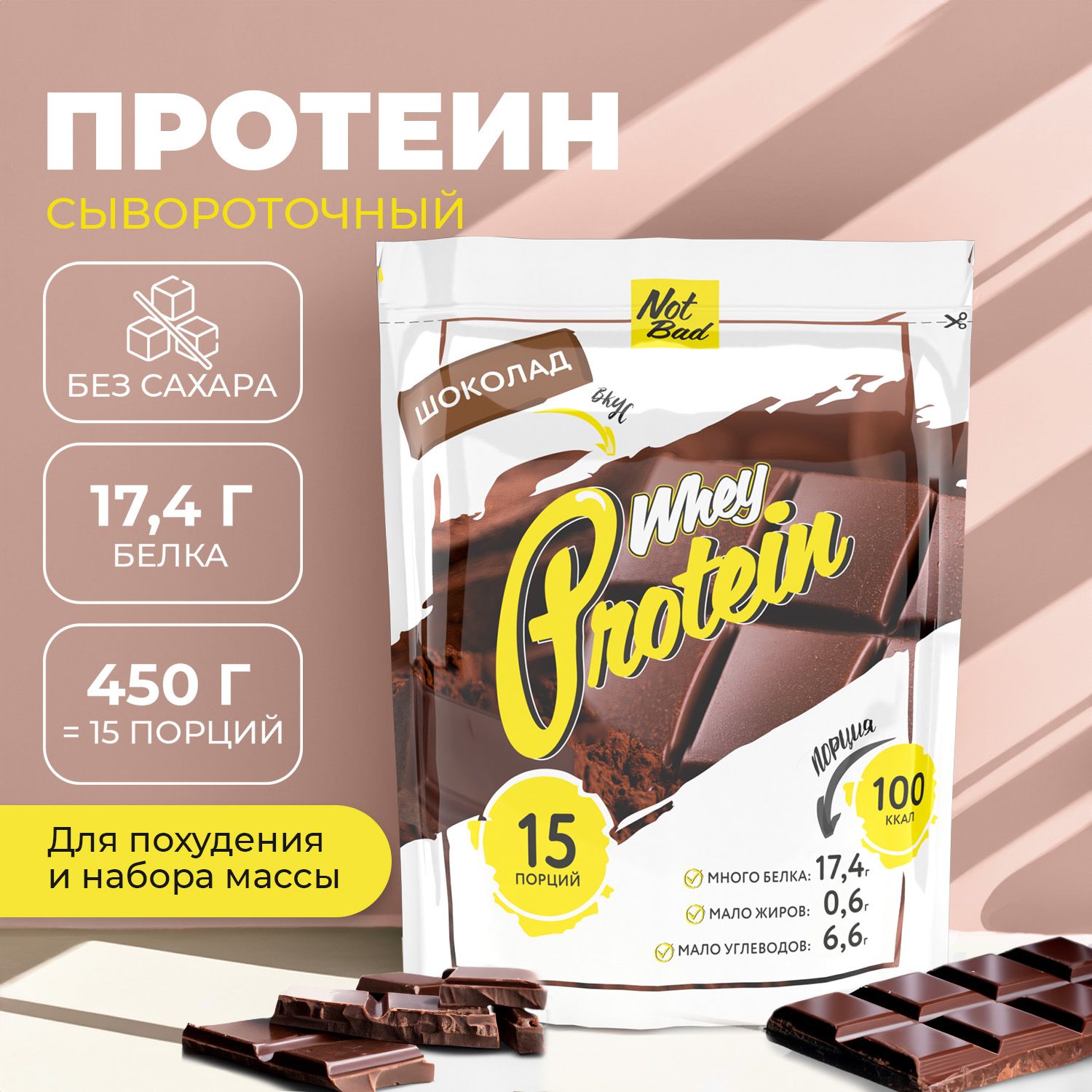 Протеин сывороточный NotBad Whey Protein 