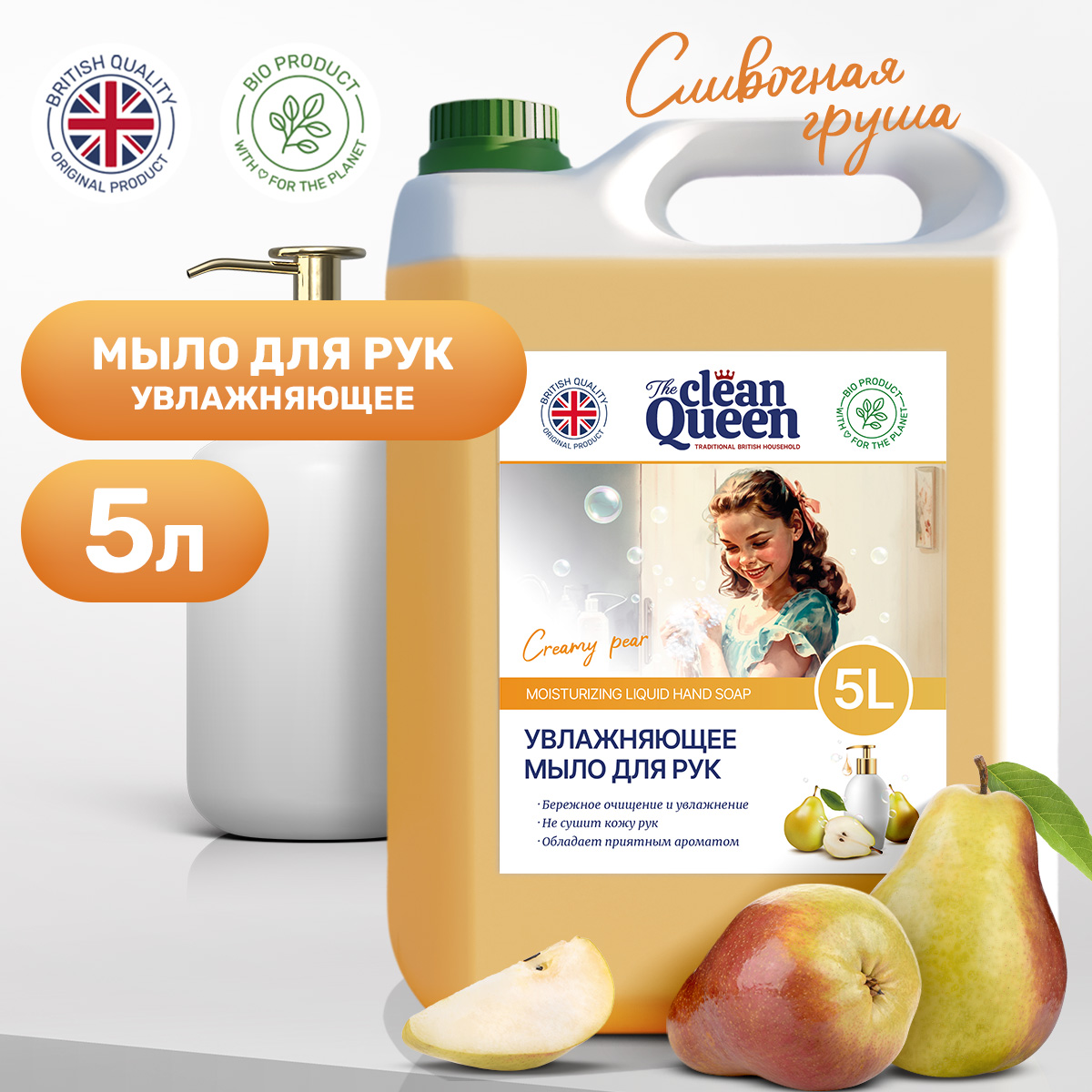 Жидкое мыло для рук Clean Queen Сливочная Груша 5 л