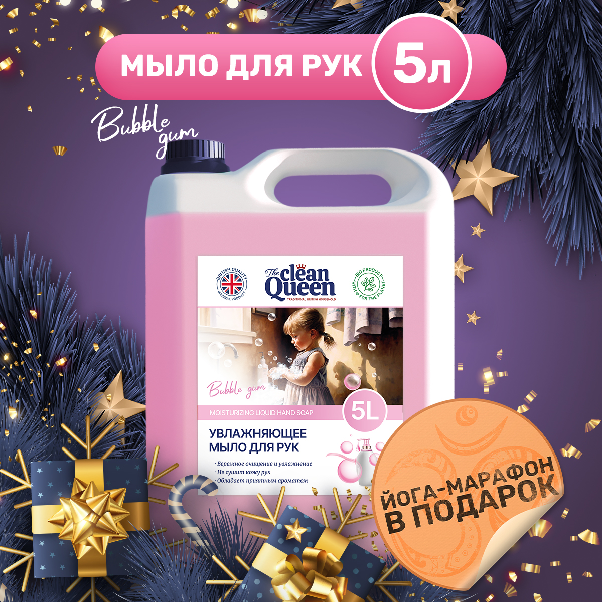 Жидкое мыло для рук Сlean Queen Bubble Gum 5 л