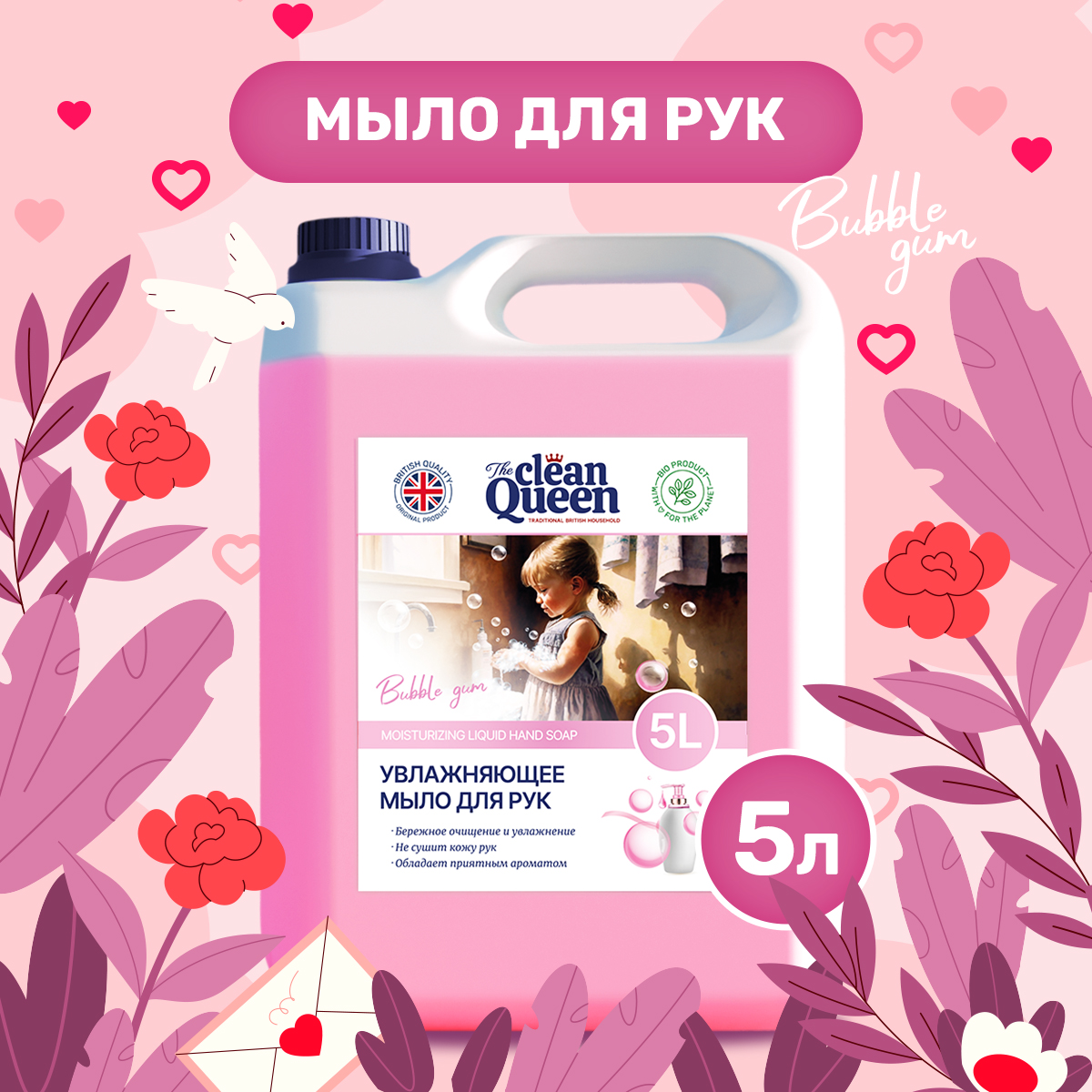 Жидкое мыло для рук Сlean Queen Bubble Gum 5 л