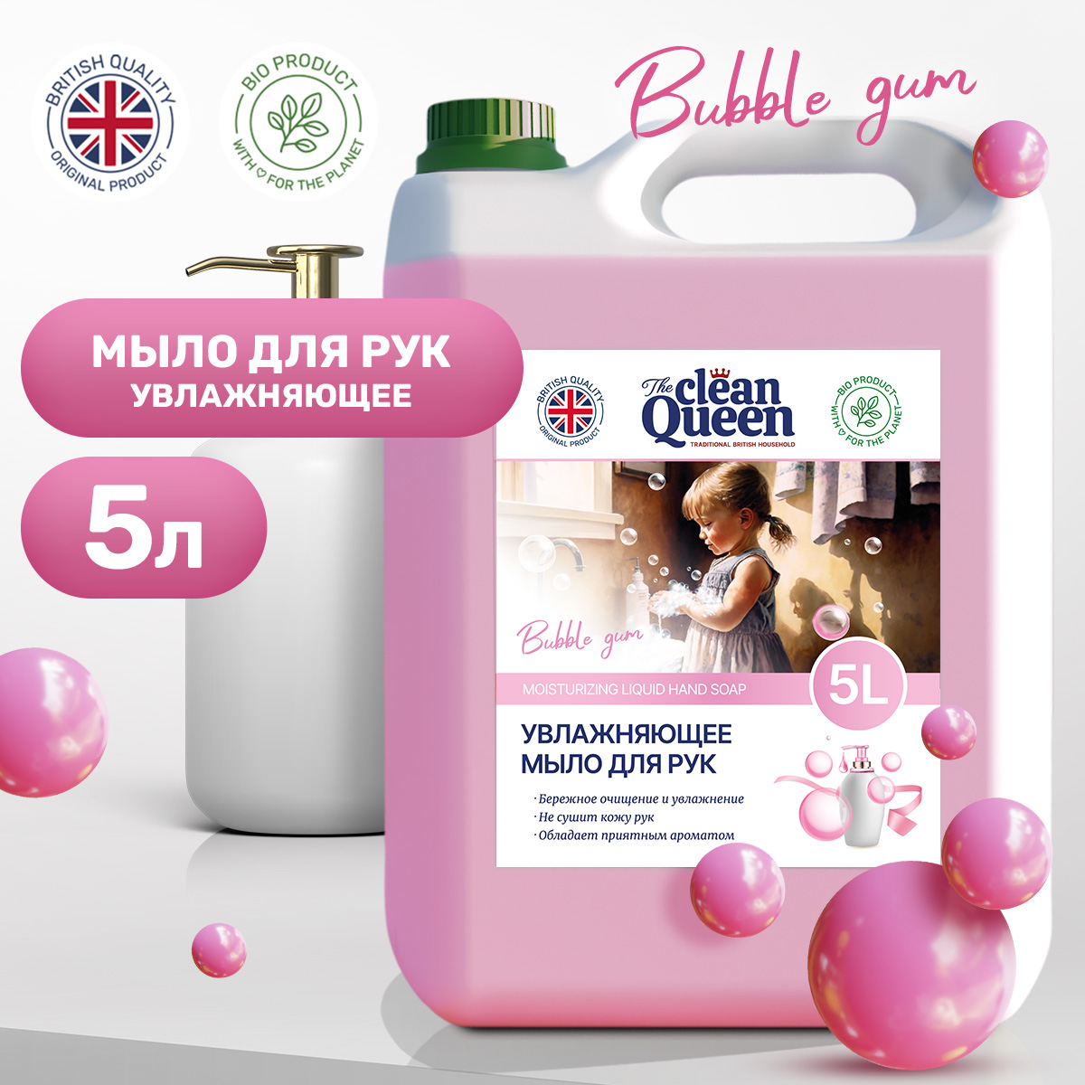 Жидкое мыло для рук Сlean Queen Bubble Gum 5 л