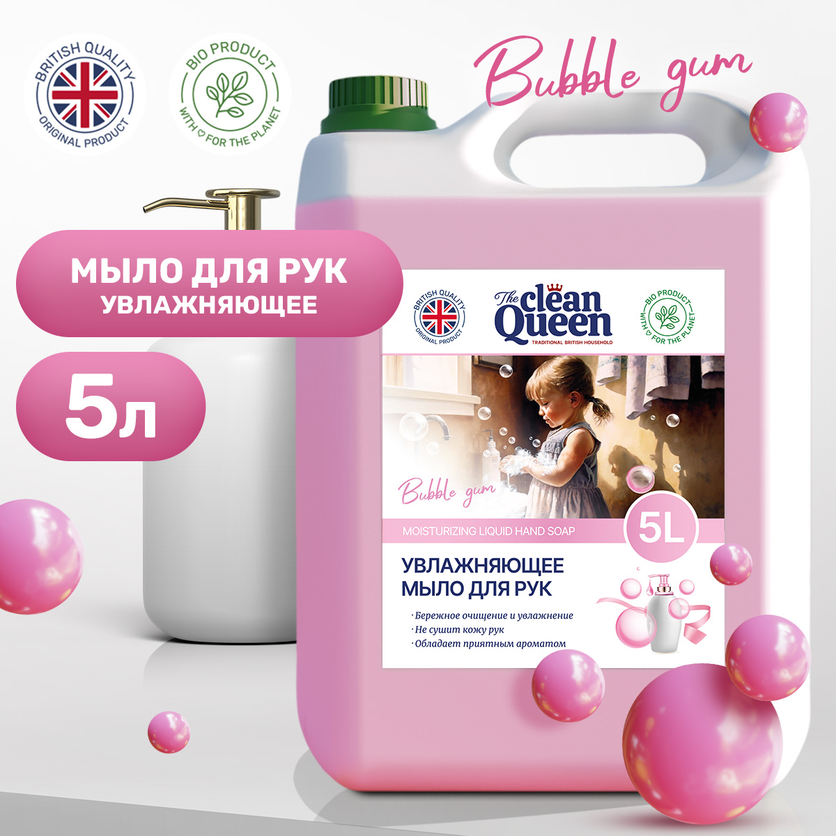 Жидкое мыло для рук Clean Queen Bubble Gum 5 л