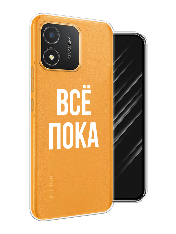 

Чехол Awog на Honor X5 "Все, пока", Прозрачный, 6120950-6