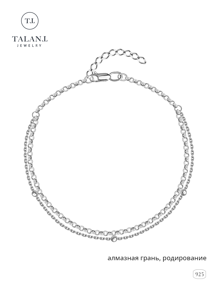 

Браслет из серебра р. - TALANT 42X-73-0035-36673, 42X-73-0035-36673