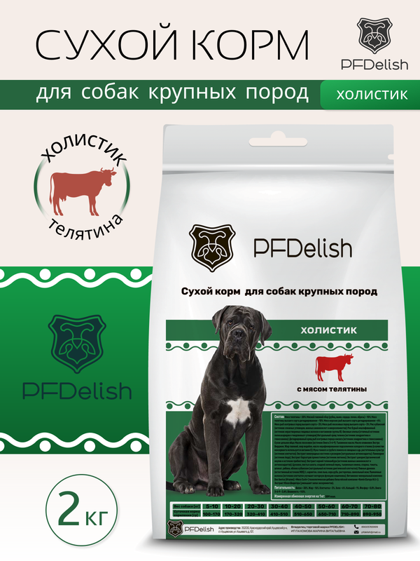 Сухой корм для собак PFDelish, для крупных пород, телятина, 2 кг