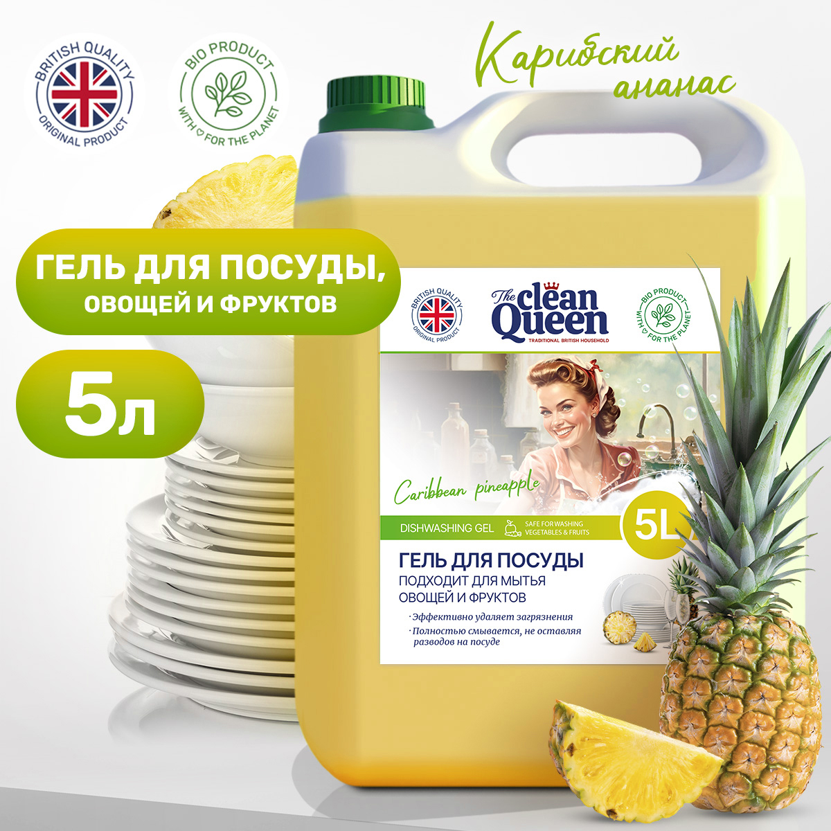 Средство для мытья посуды Сlean Queen Карибский ананас 5л