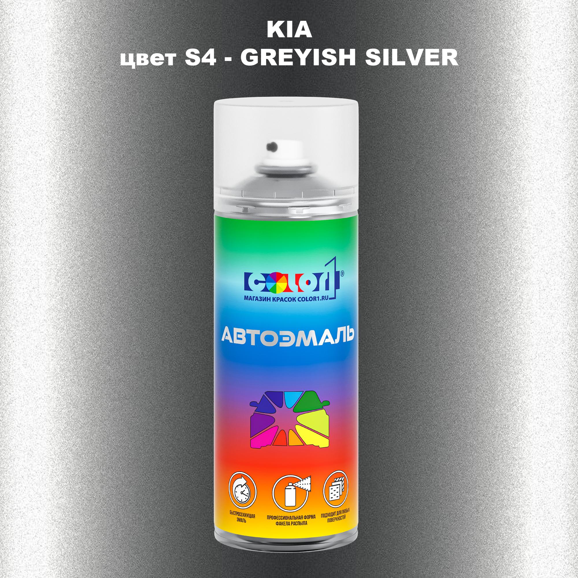 Аэрозольная краска COLOR1 для KIA, цвет S4 - GREYISH SILVER 600013558844 прозрачный