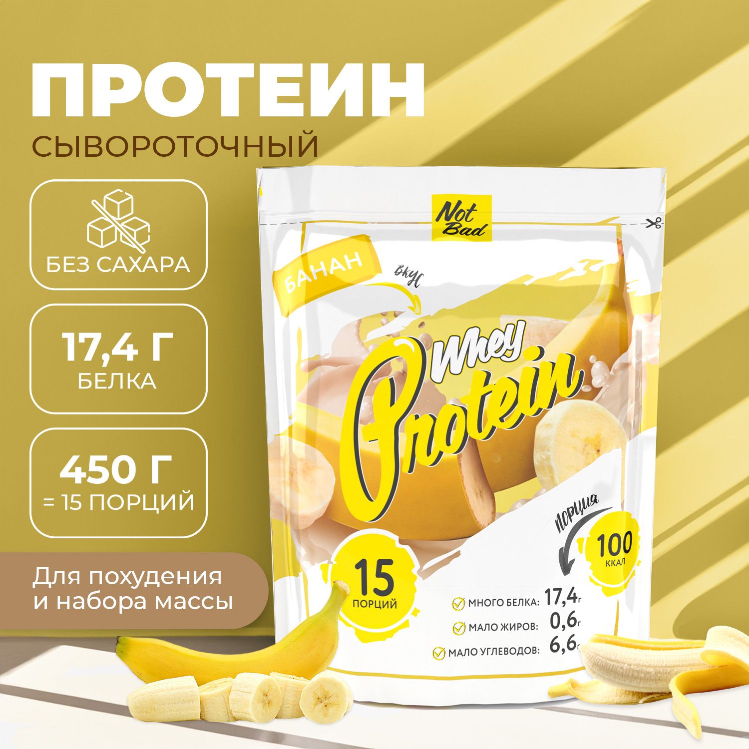 Протеин сывороточный NotBad Whey Protein 