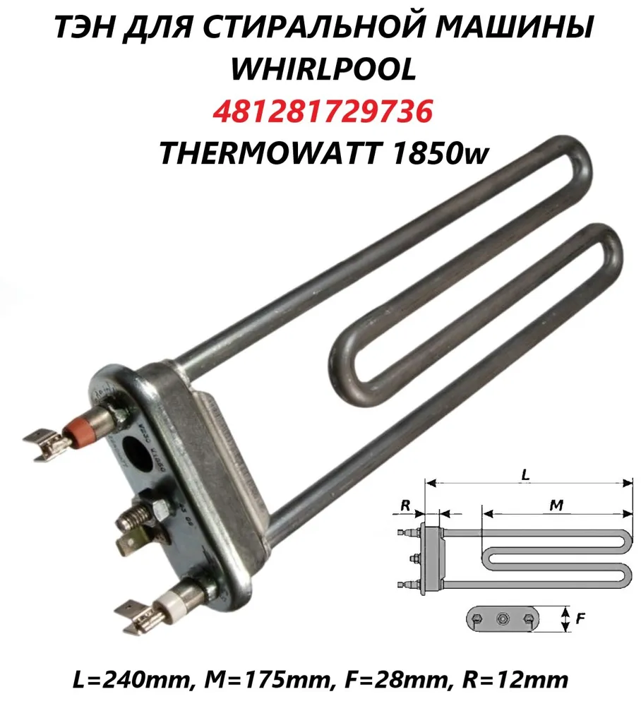 

ТЭН Thermowatt 481281729736, Серый, 481281729736