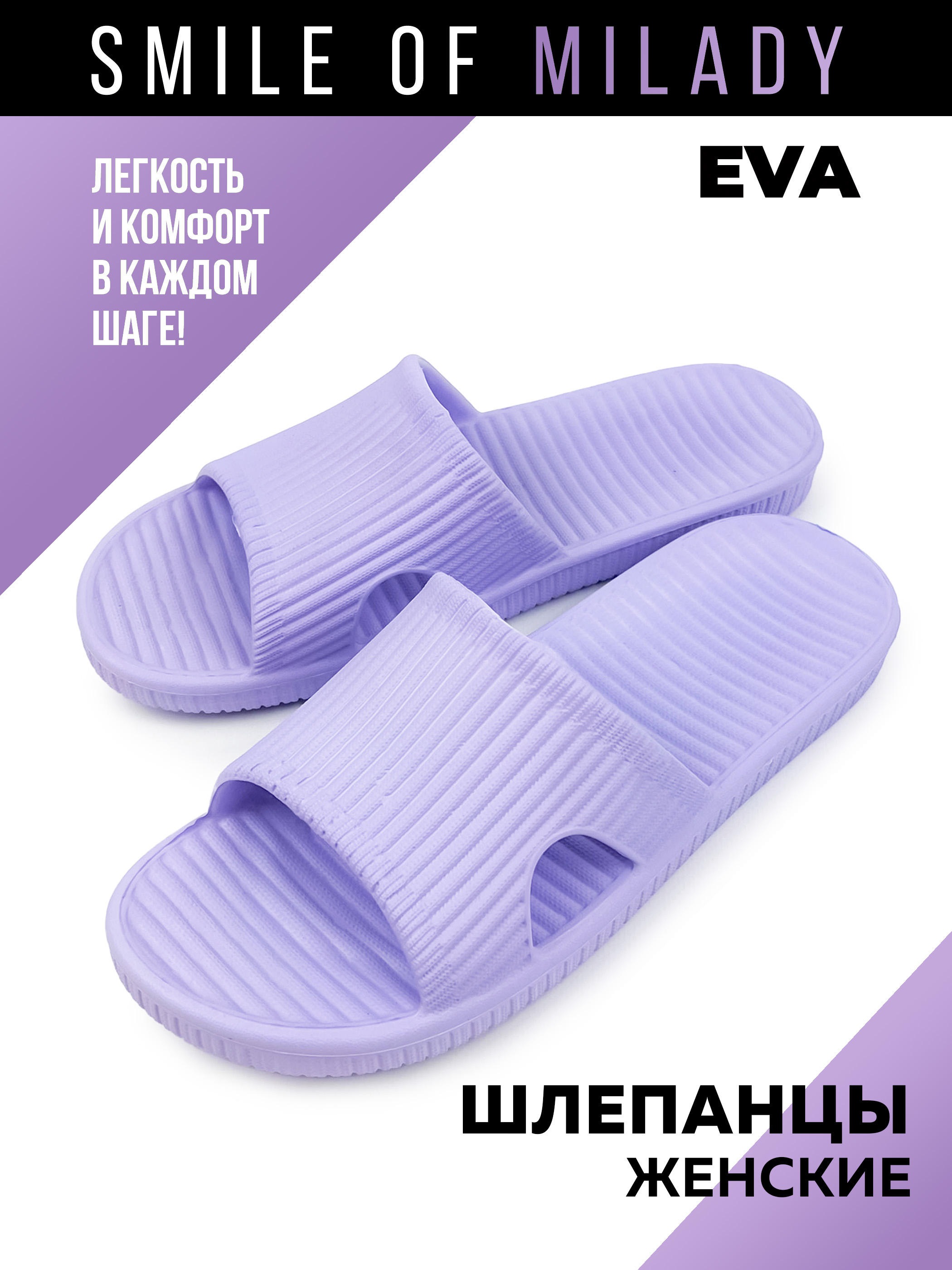 

Сланцы женские Smile of Milady 098-056 фиолетовые 41 RU, Фиолетовый, 098-056