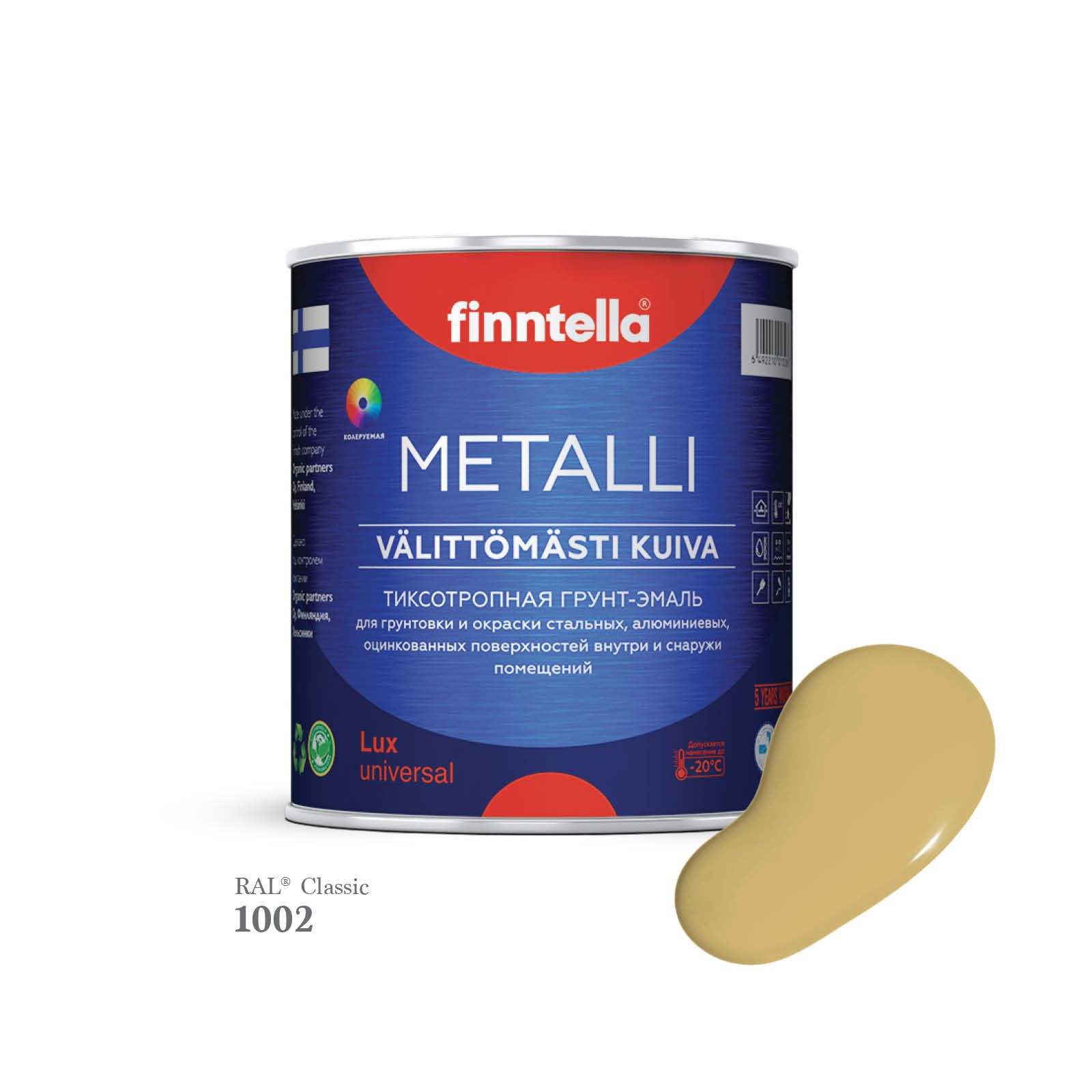 

Грунт-эмаль 3 в 1 по металлу для наружных и внутренних работ FINNTELLA METALLI. С защитой, Желтый, METALLI RAL