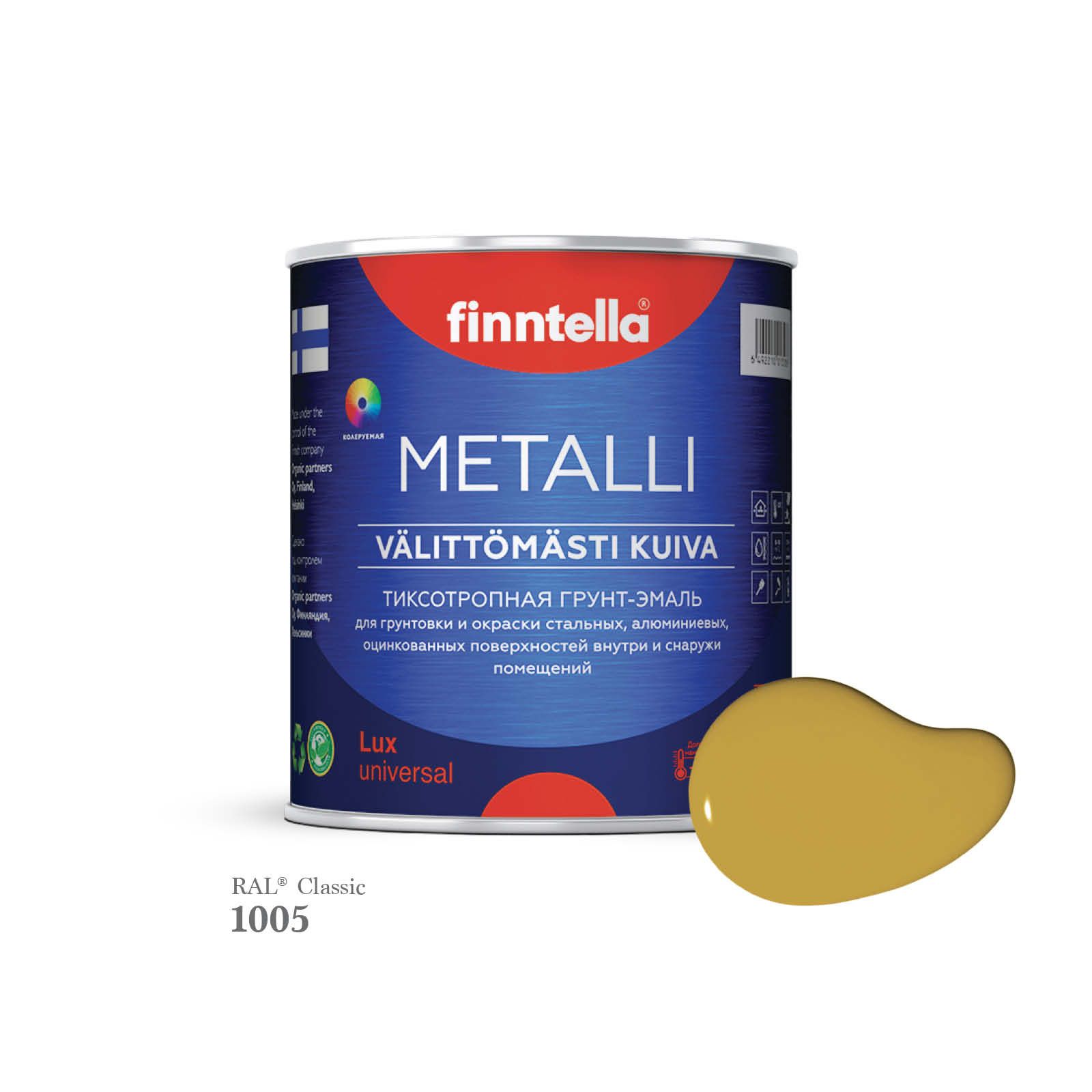 

Грунт-эмаль 3 в 1 по металлу для наружных и внутренних работ FINNTELLA METALLI. С защитой, Желтый, METALLI RAL
