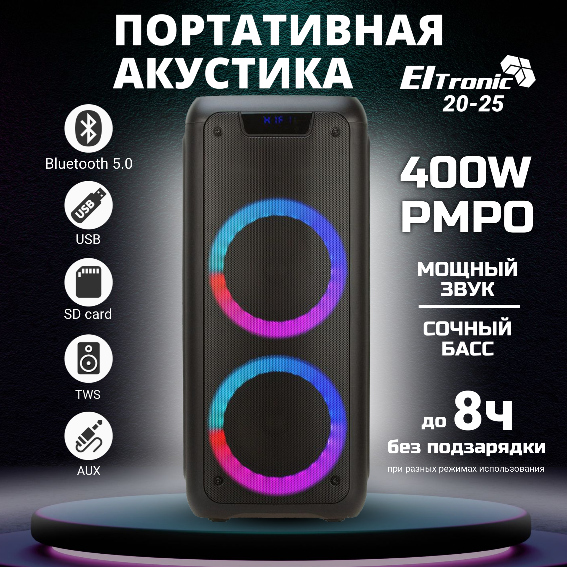 

Портативная колонка Eltronic 20-25 Dance Box 250 Black, Черный, 20-25 Dance Box 250