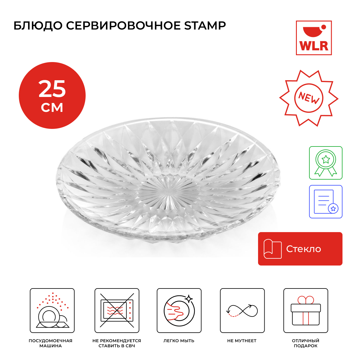 Блюдо сервировочное Stamp 25 см 22702048