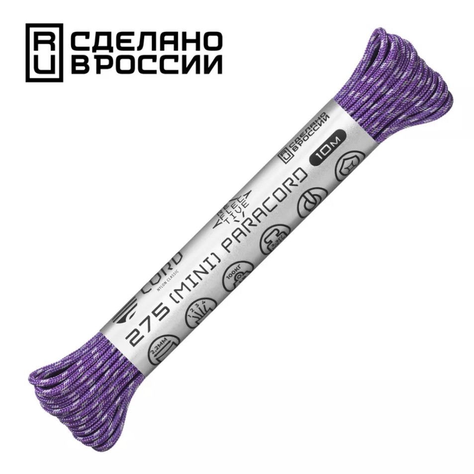 

Паракорд 275 CORD 10м световозвращающий (purple), Фиолетовый, УТ-00071681