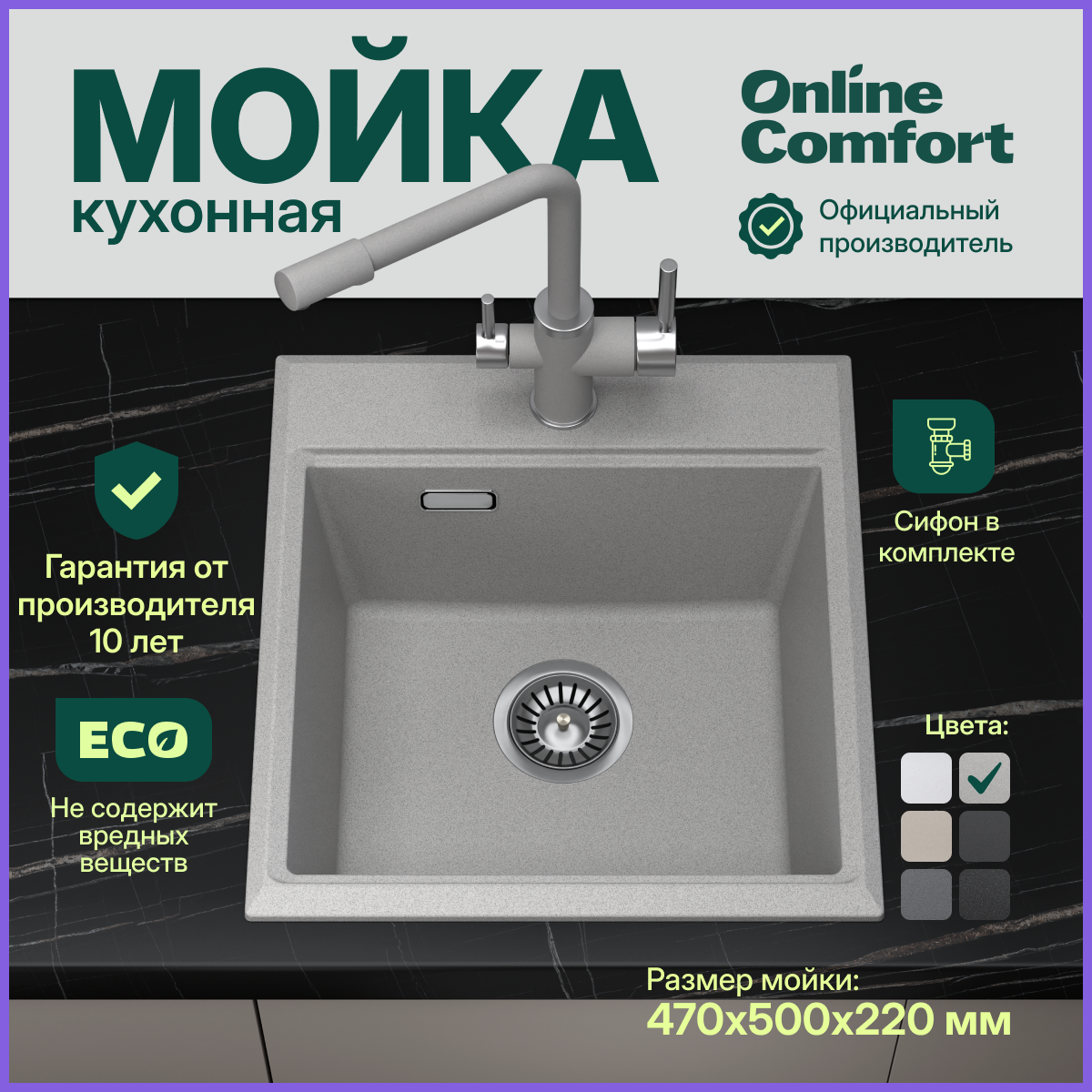 Кухонная мойка Online Comfort 4702 врезная, Базальт, 47х50 см, кварцевая