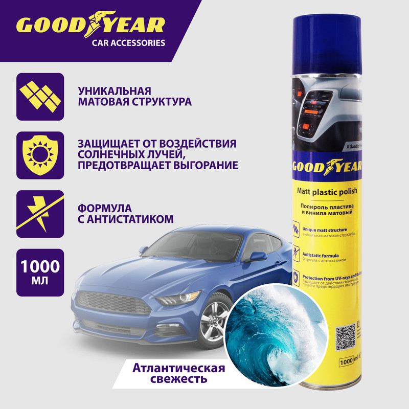 Полироль пластика Goodyear матовый атлантическая свежесть, 1000 мл