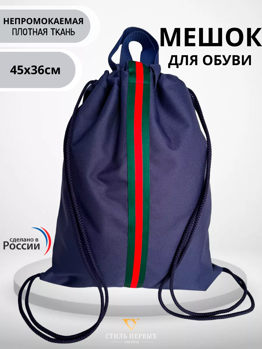 Мешок для обуви Стиль Первых оксфорд-полоса Темно сининй