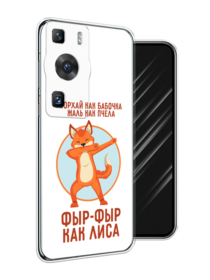 

Чехол Awog на Huawei P60/P60 Pro "Фыр-фыр как лиса", Оранжевый;белый;голубой, 6121150-2