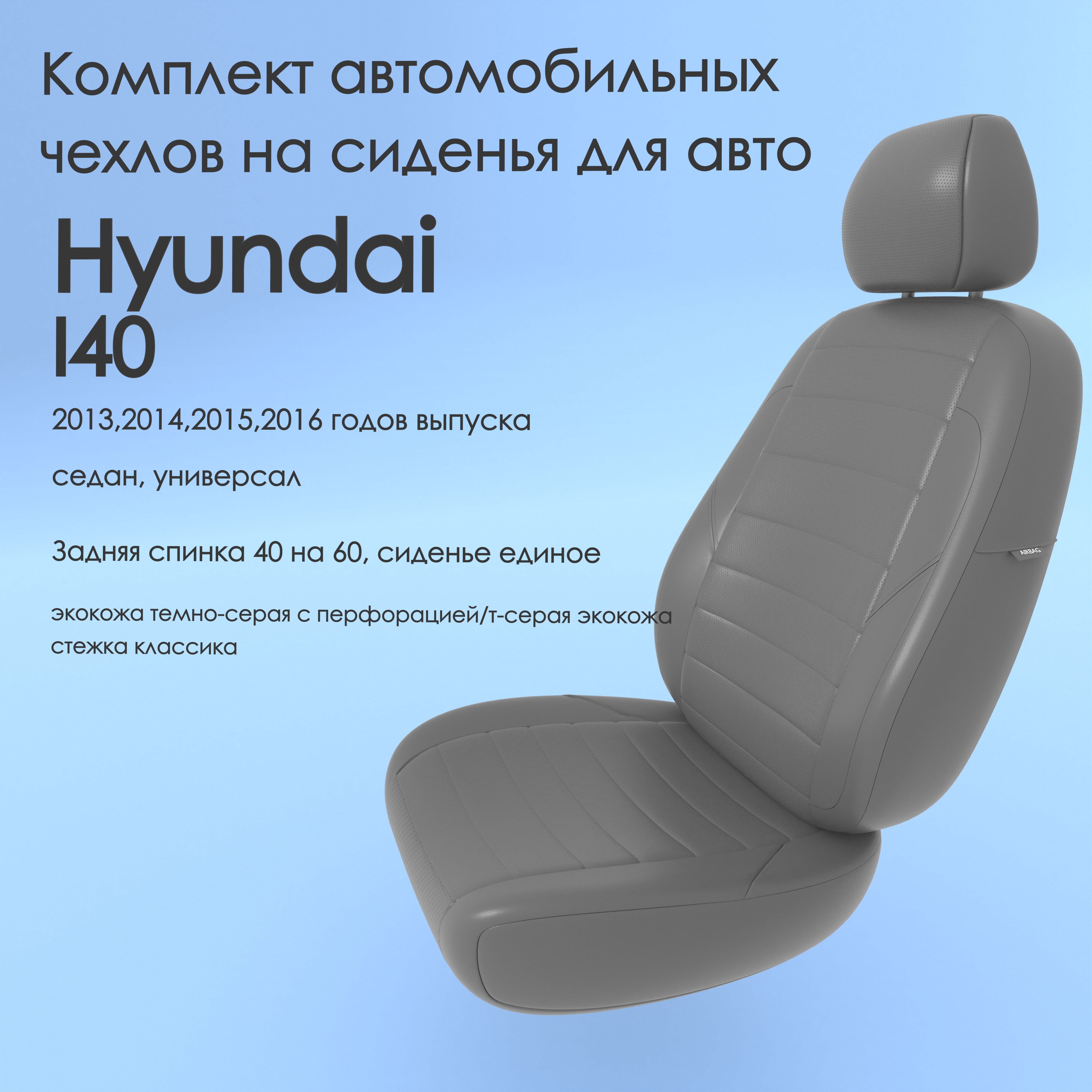 фото Чехлы чехломания hyundai i40 2013,2014,2015,2016 седан, универсал 40/60 тсер-эк/k1