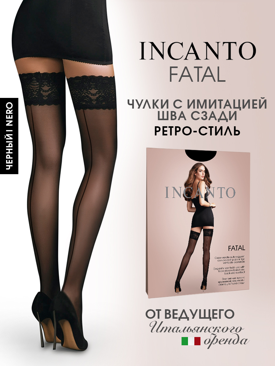 

Чулки женские Incanto Fatal AUT черные 2, Черный, Fatal AUT