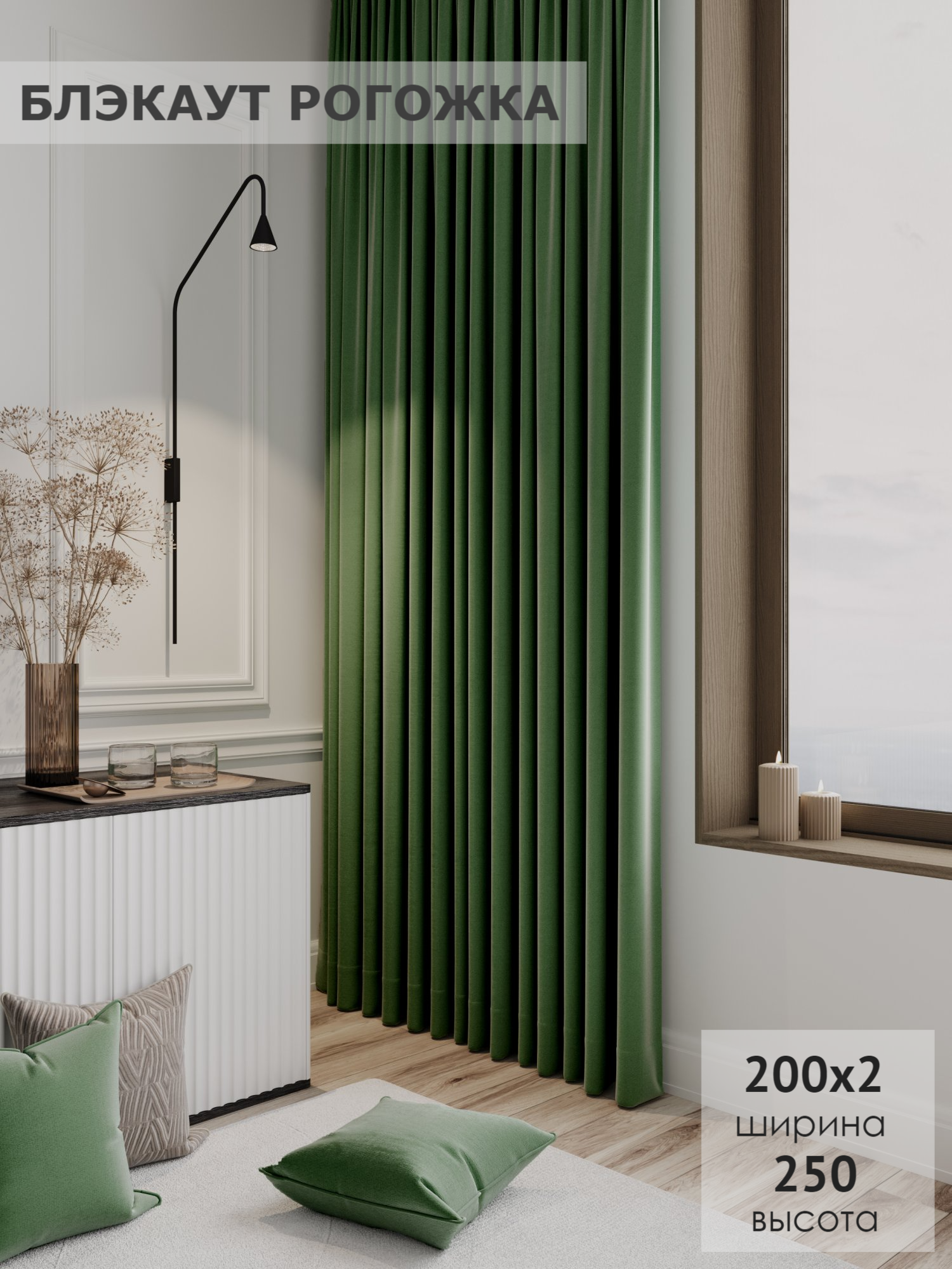 Комплект штор Блэкаут-рогожка 200х250-2шт KS interior textile цвет зеленый