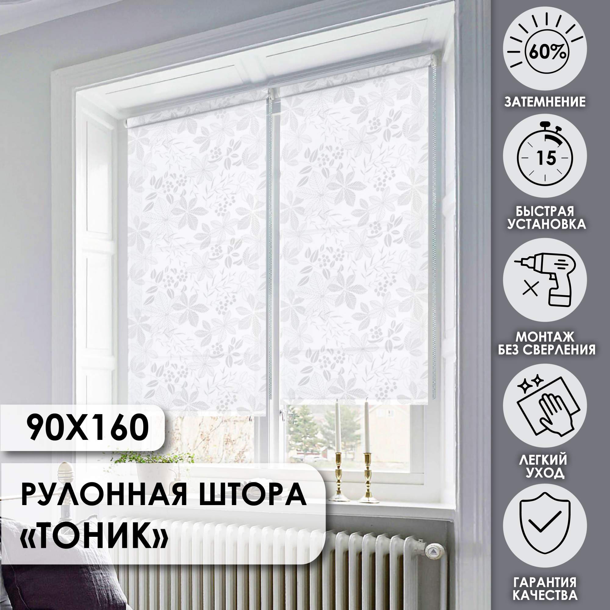 Рулонные шторы Эскар Тоник белый 90х160 см