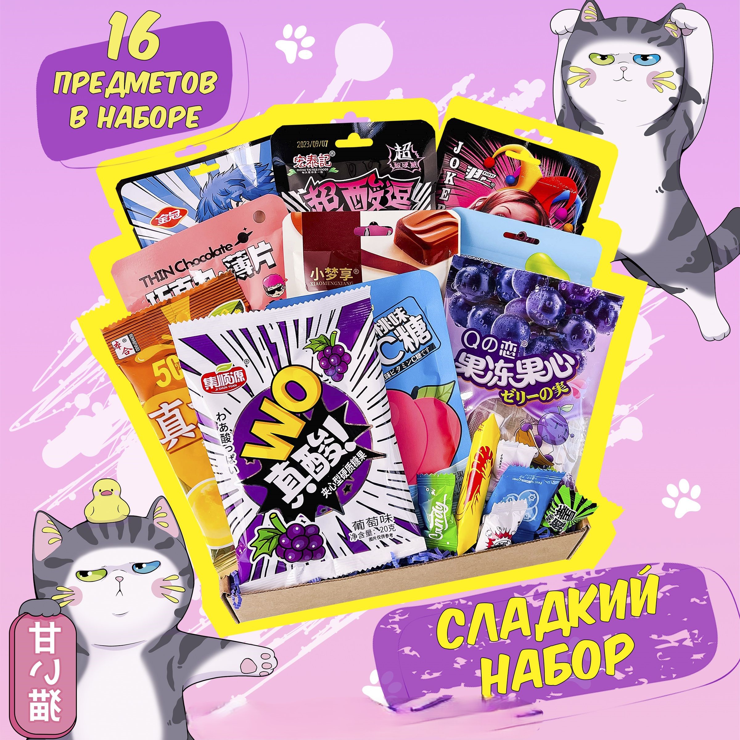 

Сладкий набор Sweet Cat Shop с декором Сердечки, 16 предметов 280 г