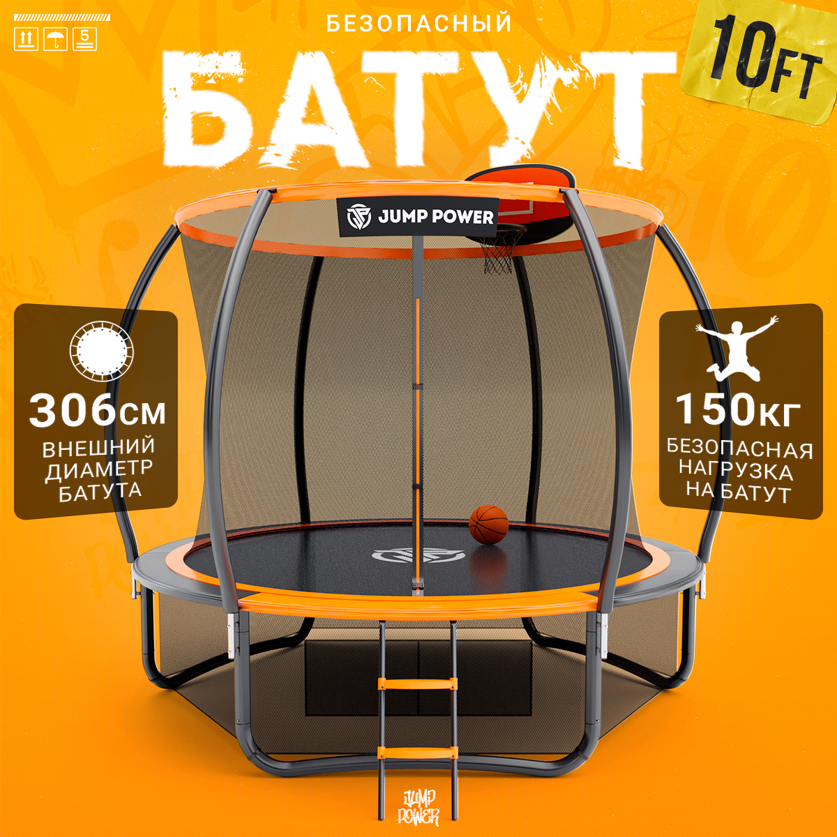 

Батут Jump Power 10ft PRO Basket Orange, PRO Basket