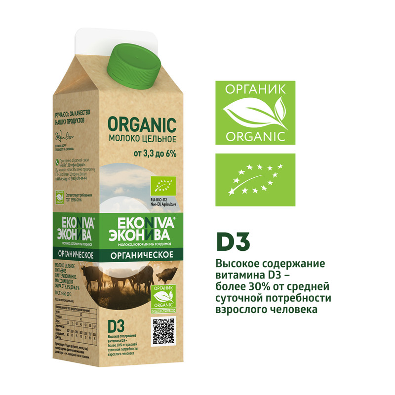 

Молоко пастеризованное ЭкоНива Organic 3,3–6%, 1 л