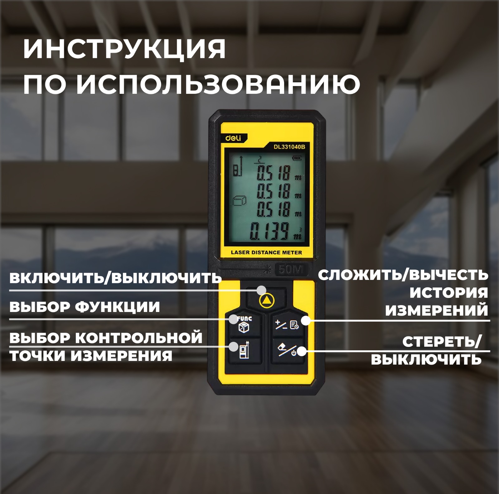 Лазерный дальномер Deli Tools DL331040B (50 м)