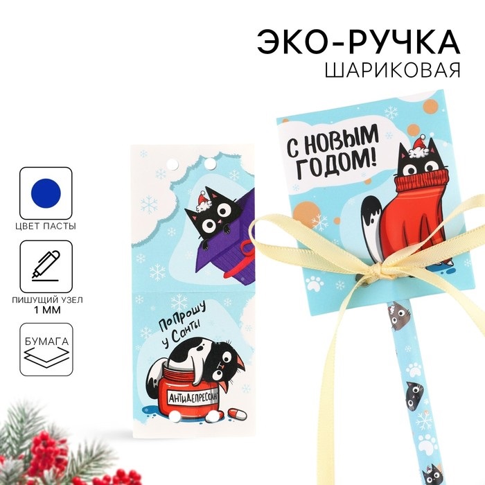 

Эко-ручка ArtFox С новым Котом! Новый год шариковая в открытке 1 мм