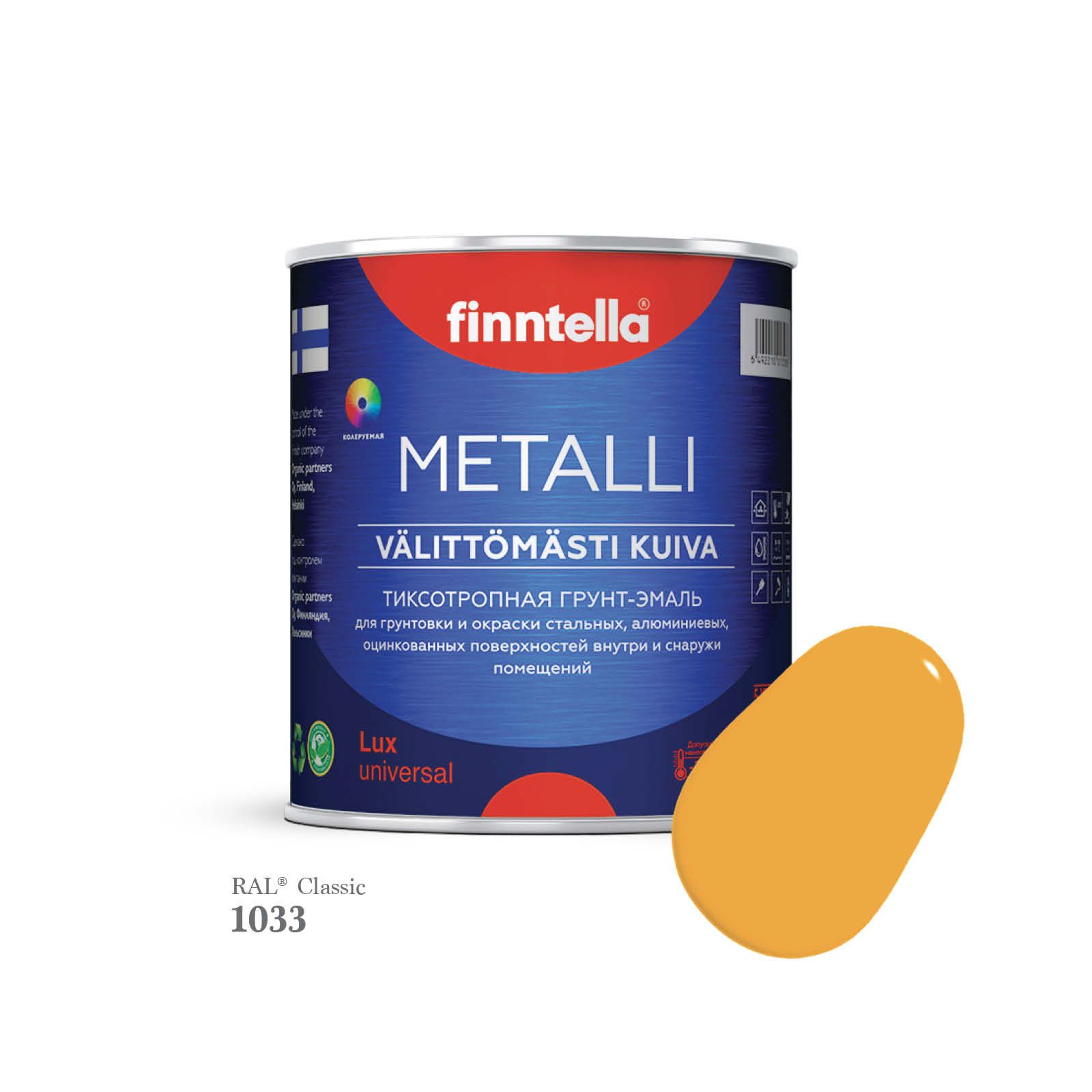 

Грунт-эмаль 3 в 1 по металлу для наружных и внутренних работ FINNTELLA METALLI. С защитой, Желтый, METALLI RAL