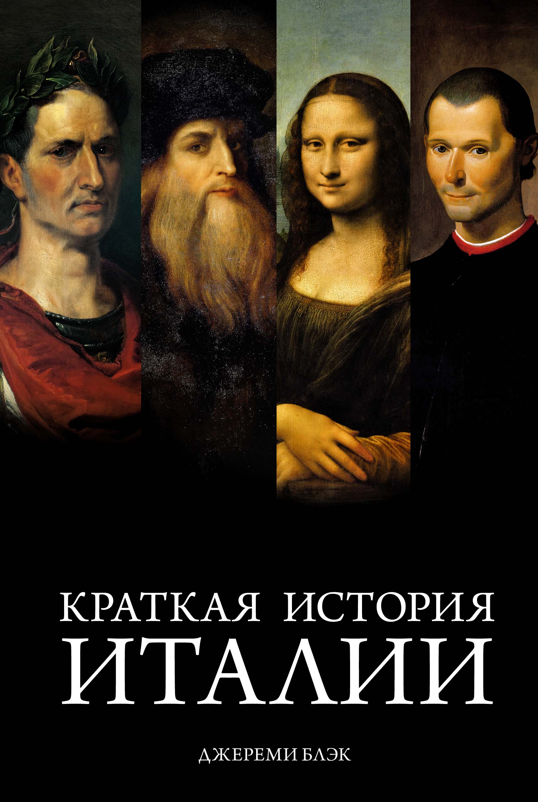 История италии книга. Итальянские книги. Книги про Италию. Книги по истории Италии.