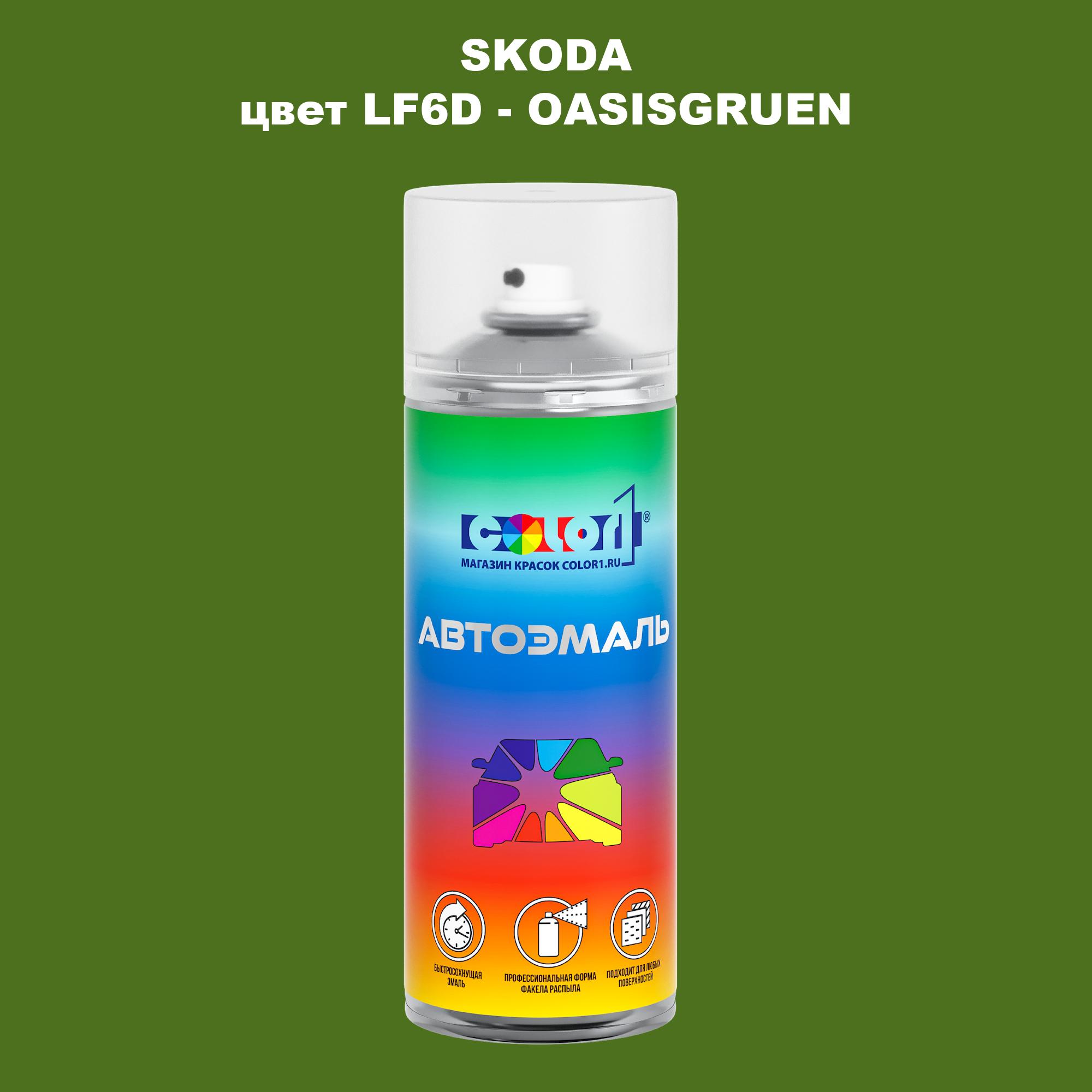 

Аэрозольная краска COLOR1 для SKODA, цвет LF6D - OASISGRUEN, Прозрачный