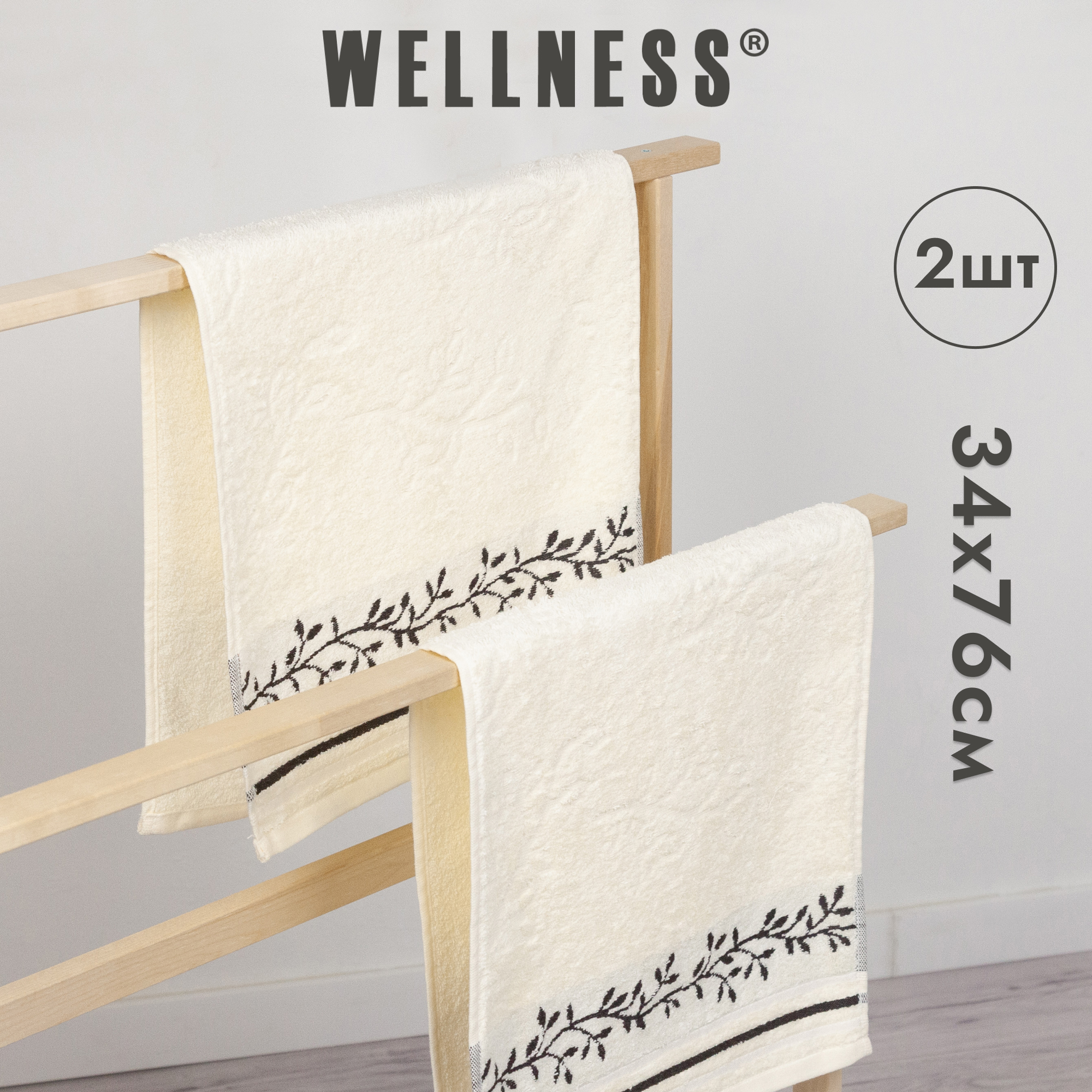 

Полотенце махровое WELLNESS, СИМФОНИЯ_1-32 Набор_2, 34x76 см, Набор полотенец 2 шт.
