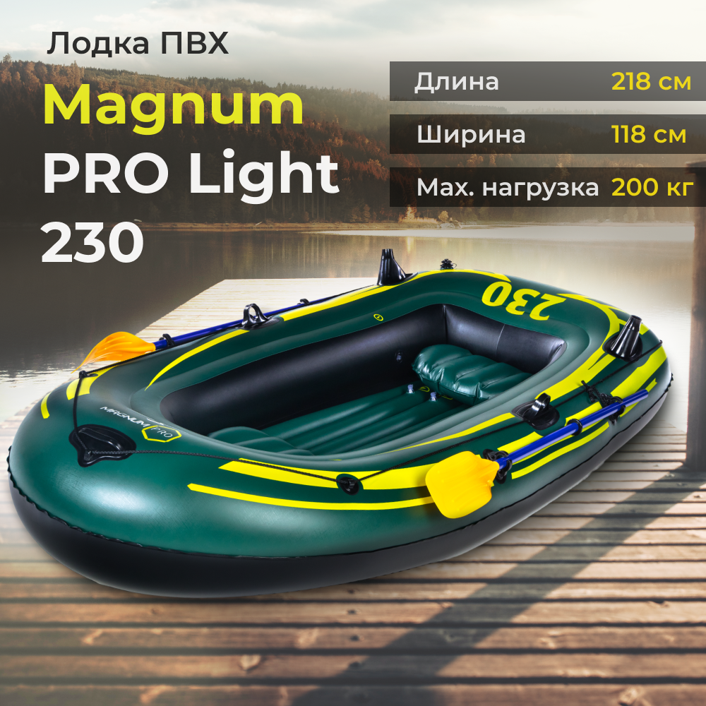 Лодка ПВХ Magnum Pro Light 230 грузоподъемностью 200 кг 8490₽