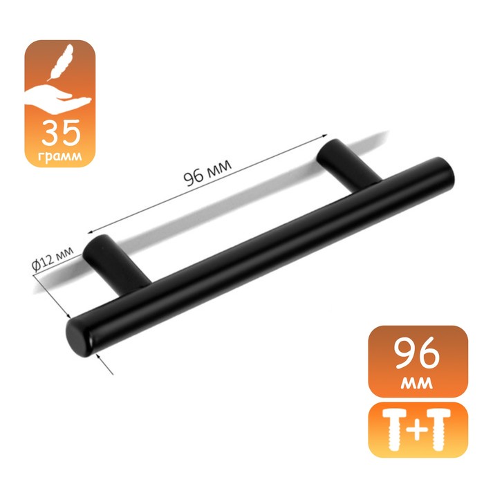 

Ручка рейлинг, облегченная, d=12 мм, м/о 96 мм, цвет черный