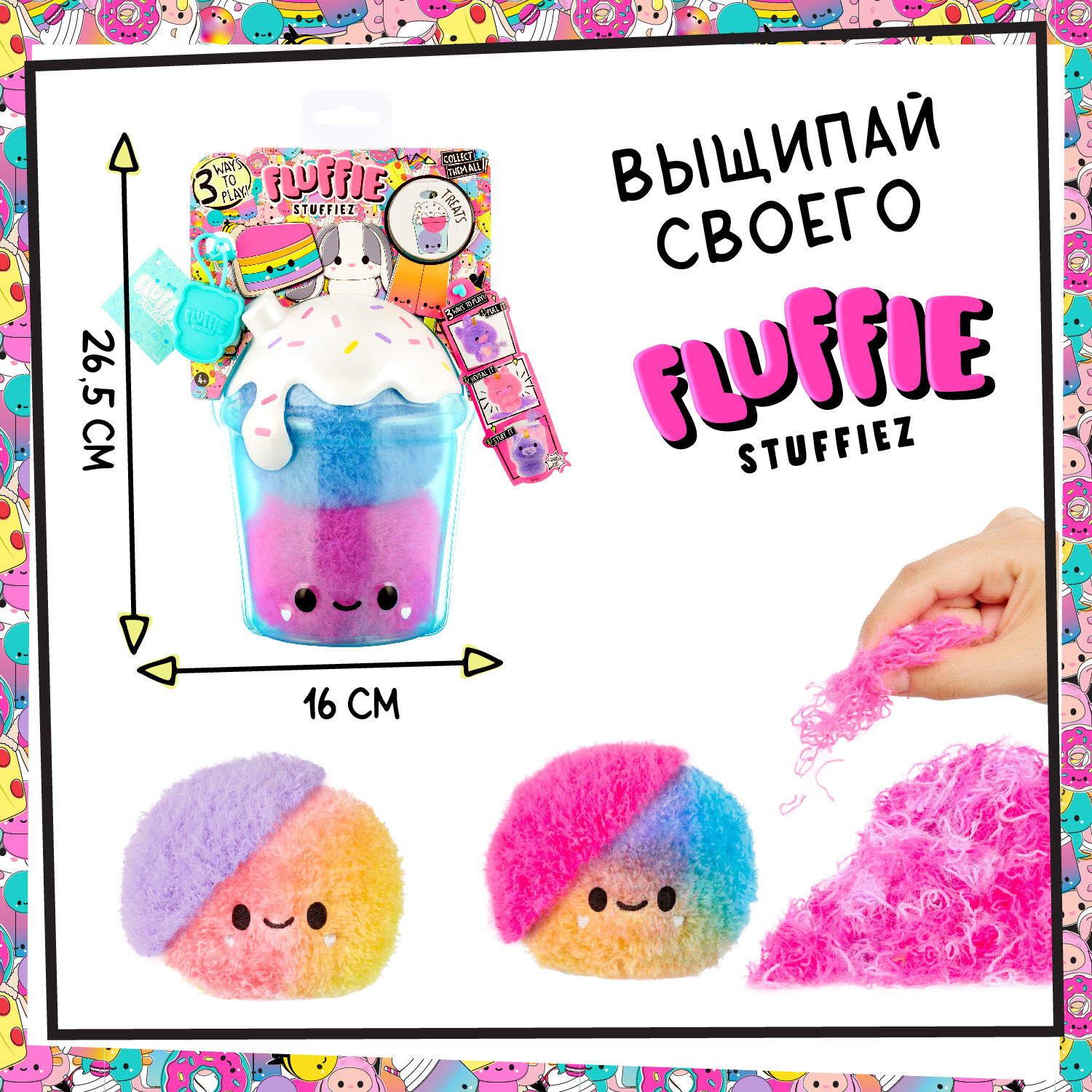 

Мягкие игрушки FLUFFIE STUFFIEZ Маленький Бабл-Ти розовый, Розовый;фиолетовый, Маленький Бабл-Ти