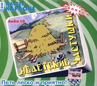 

VARIOUS ARTISTS(KARAOKE, КАРАОКЕ) - КАРАОКЕ В РИТМЕ DISCO(KARAOKE IN RHYTHM DISCO,100 TRAC, DVD