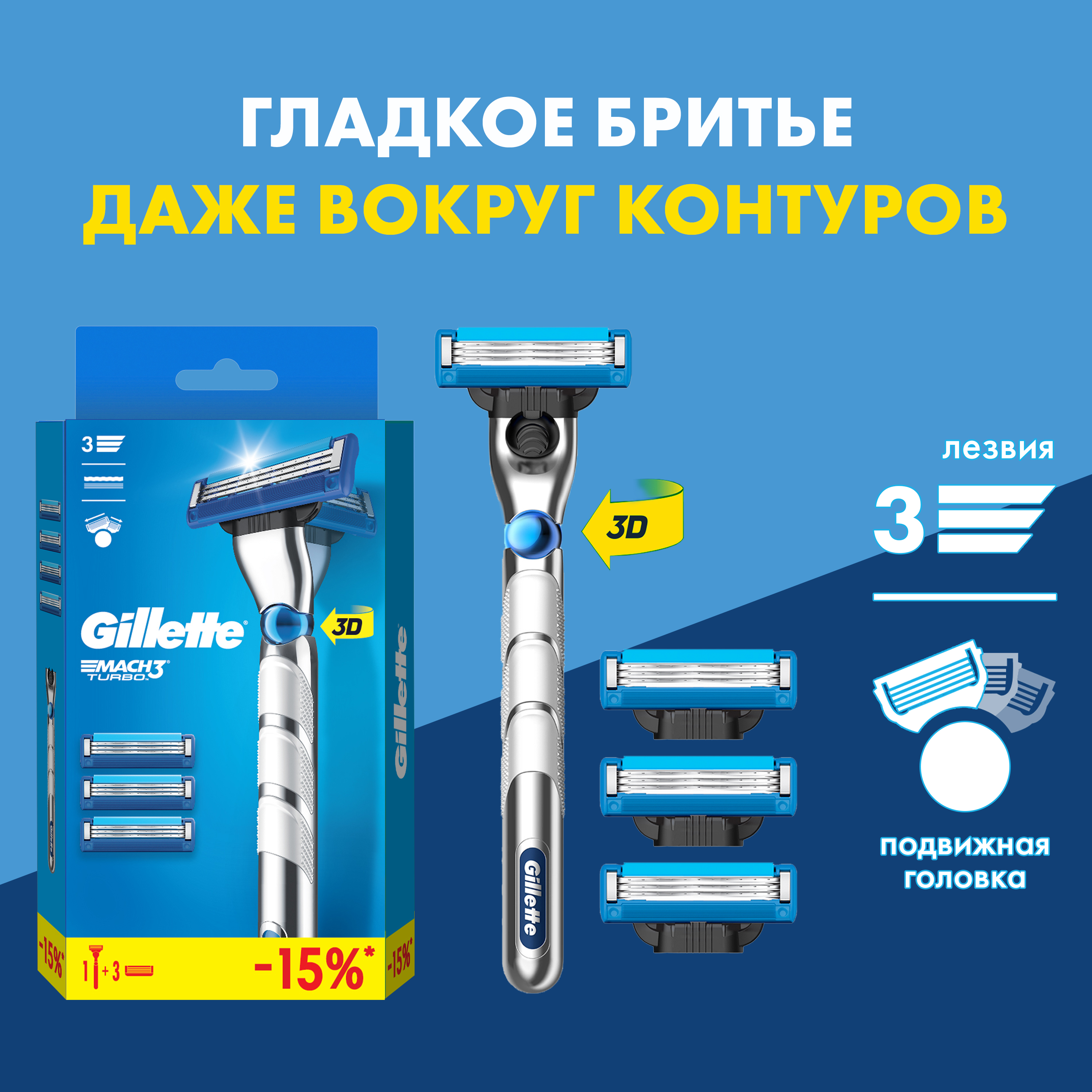 Бритвенный станок Gillette Mach3 Turbo с тремя лезвиями и сменными кассетами 4 кассеты