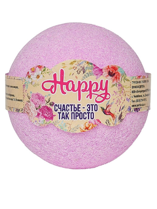 Бурлящий шар Laboratory KATRIN Happy Счастье - это так просто 130 г