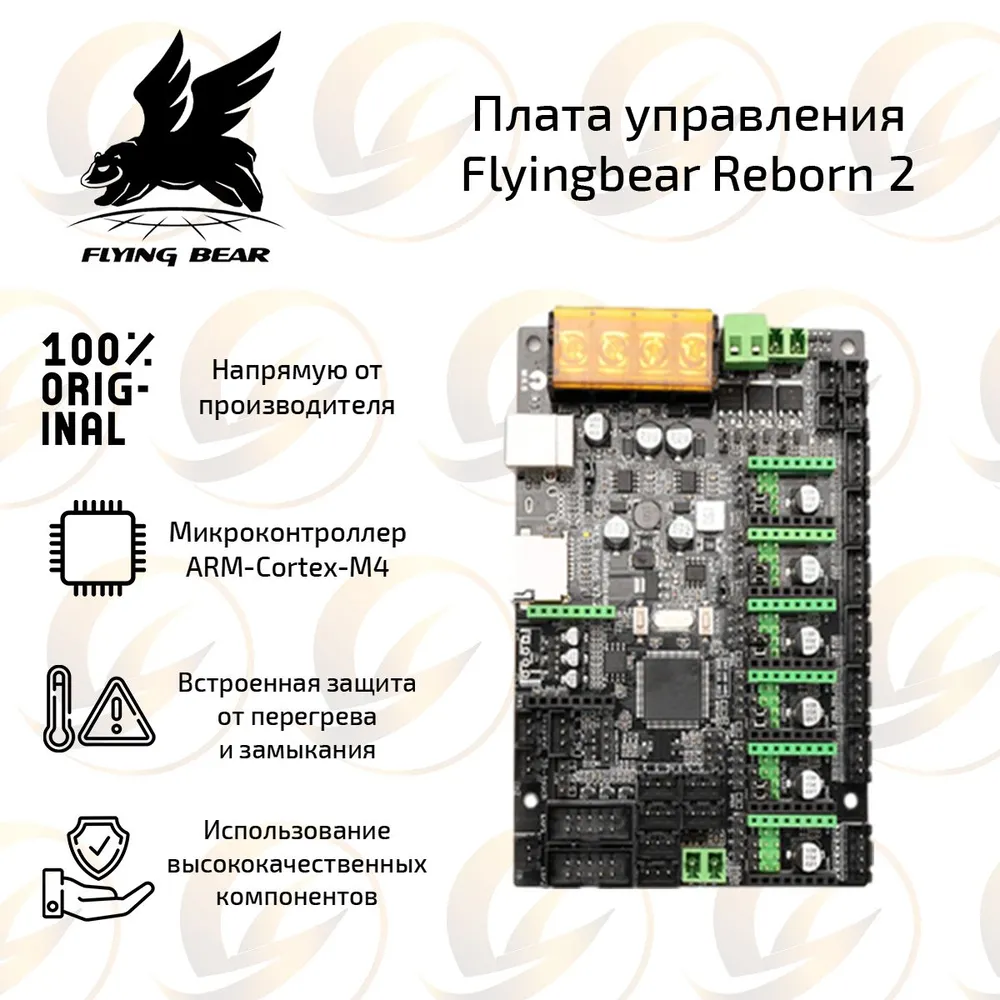 Обновленная материнская плата для 3D принтера Flying bear Reborn 2